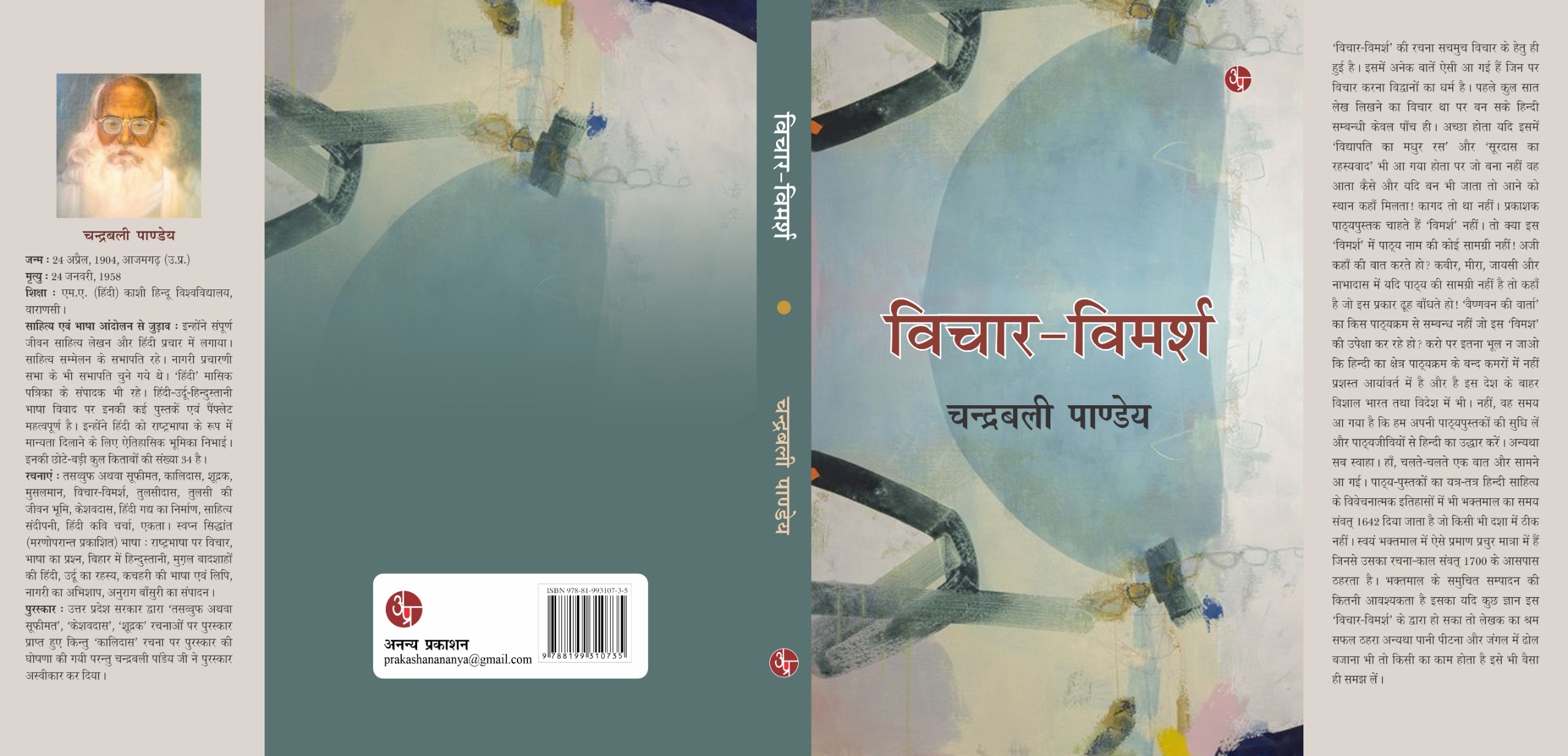 Vichar-Vimarsh